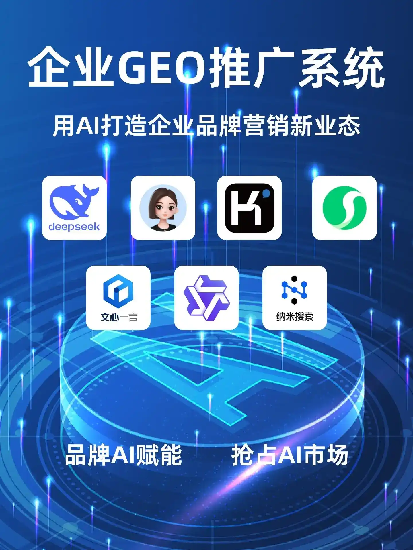 北仑区GEO内容运营：打造AI时代品牌数字资产的十大准则